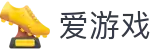 爱游戏官方网站 - 一站式体育娱乐 · ayx.com